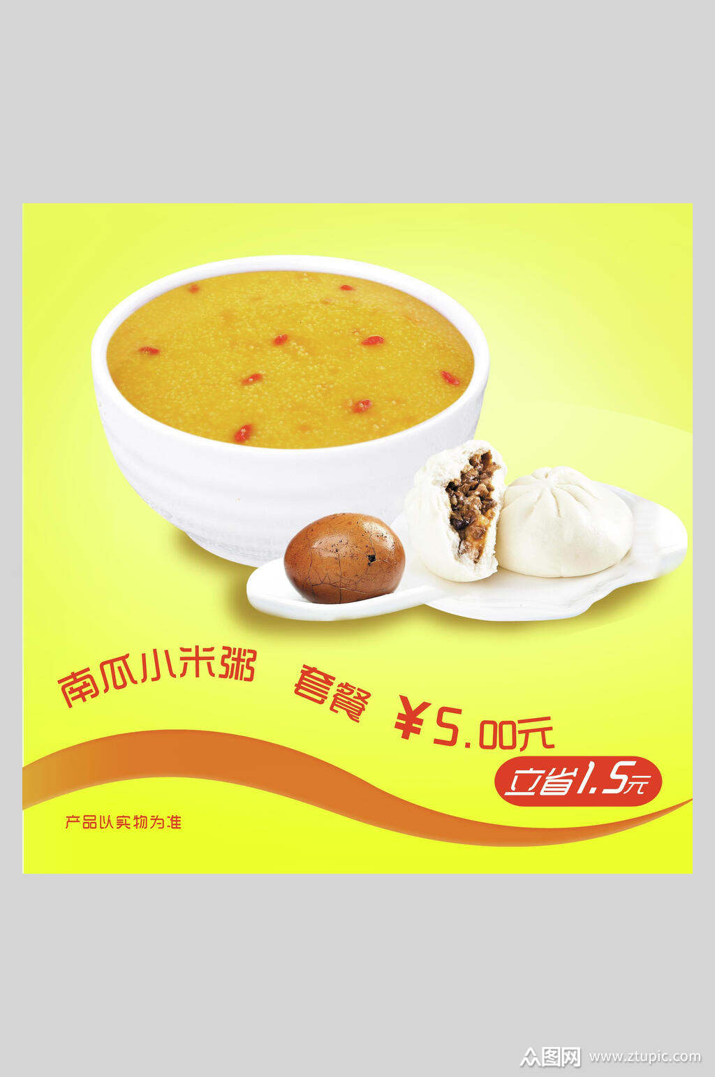 南瓜小米粥促销海报素材