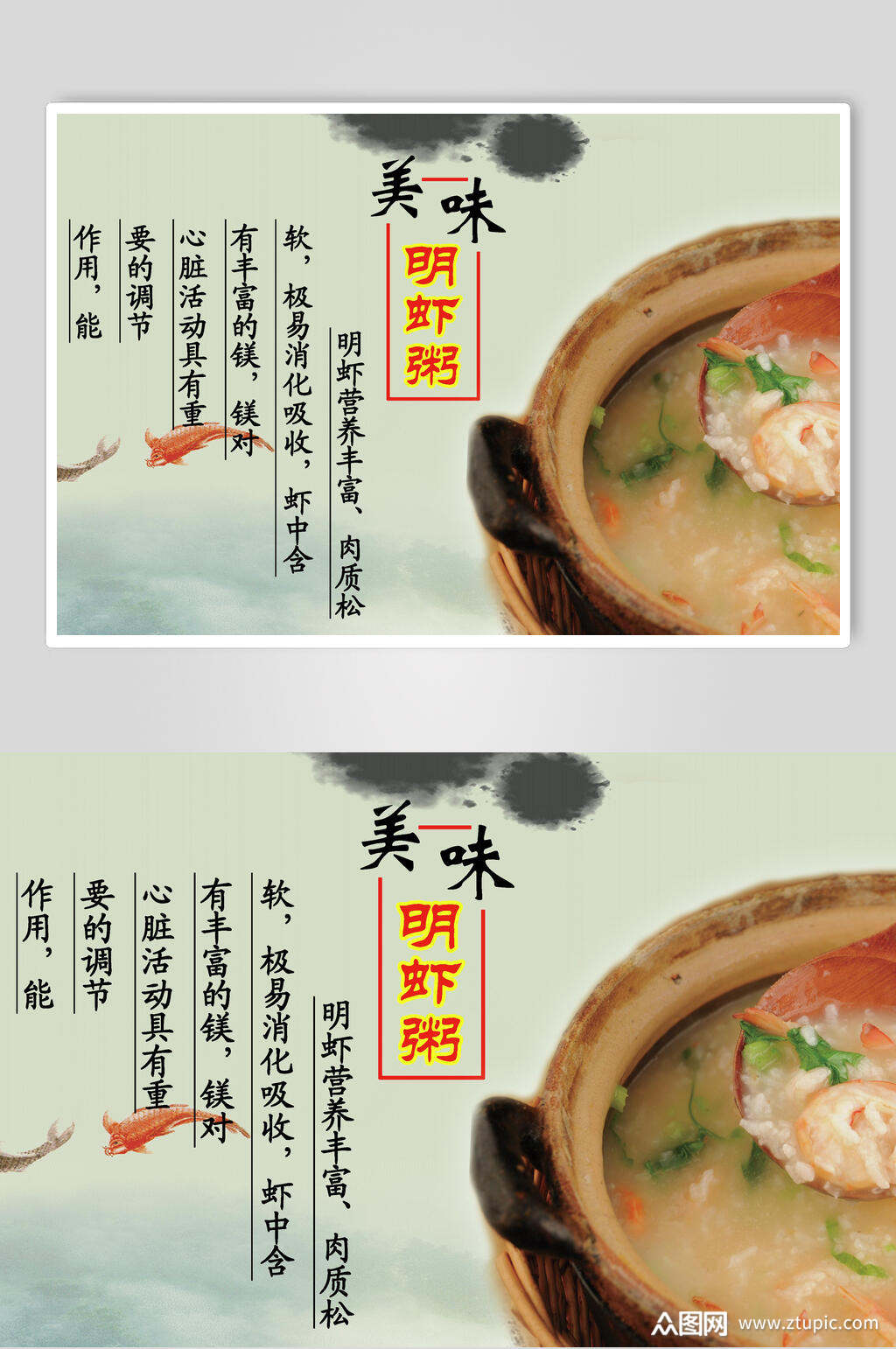 水墨风美味明虾粥宣传海报素材