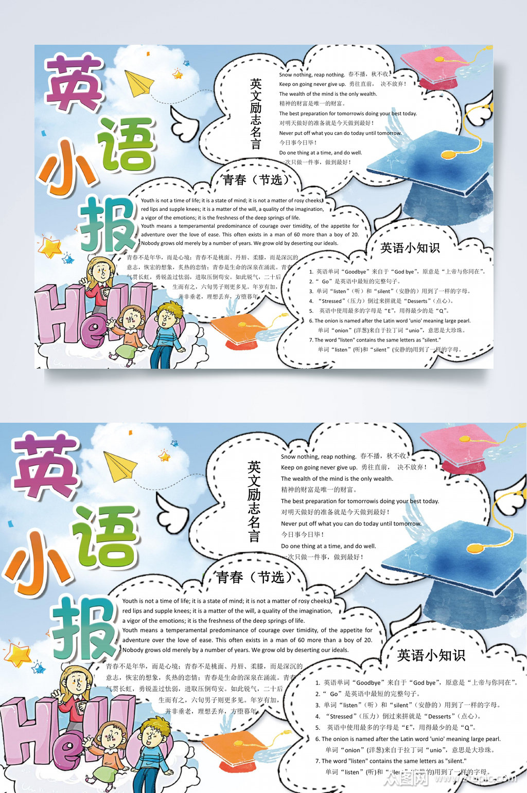 水彩英语英文word小报素材