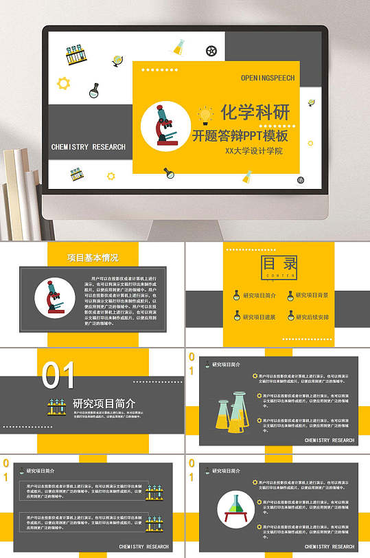 化学答辩ppt-化学答辩ppt素材-化学答辩ppt模板下载-众图网