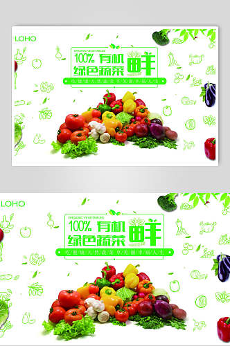 新鲜绿色有机蔬菜食品海报