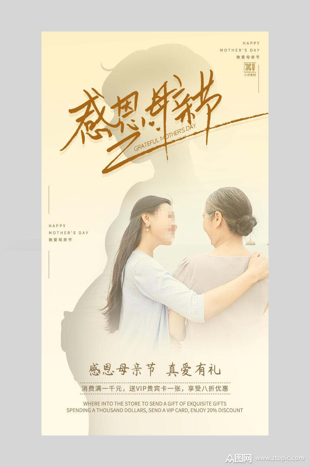 陪伴母亲节传统节日促销海报