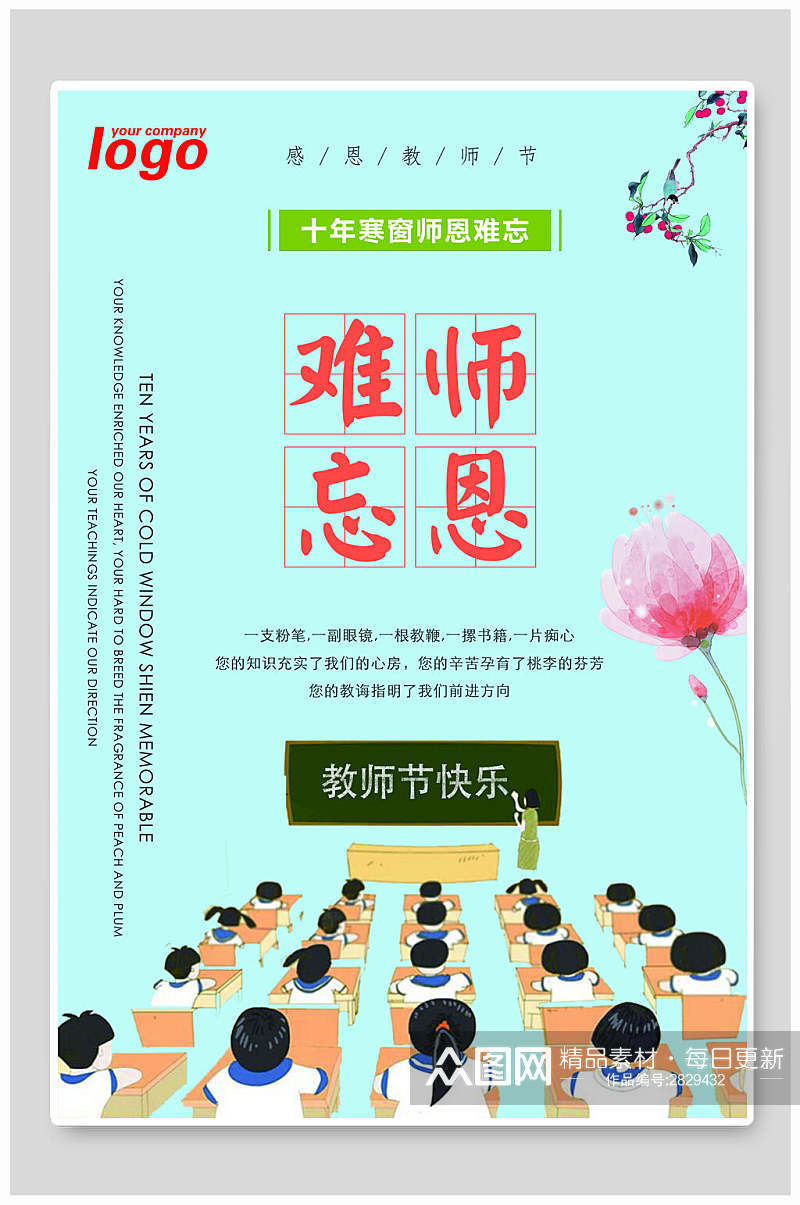 教师节宣传活动海报素材