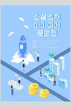 火箭韩文商业场景插画矢量素材