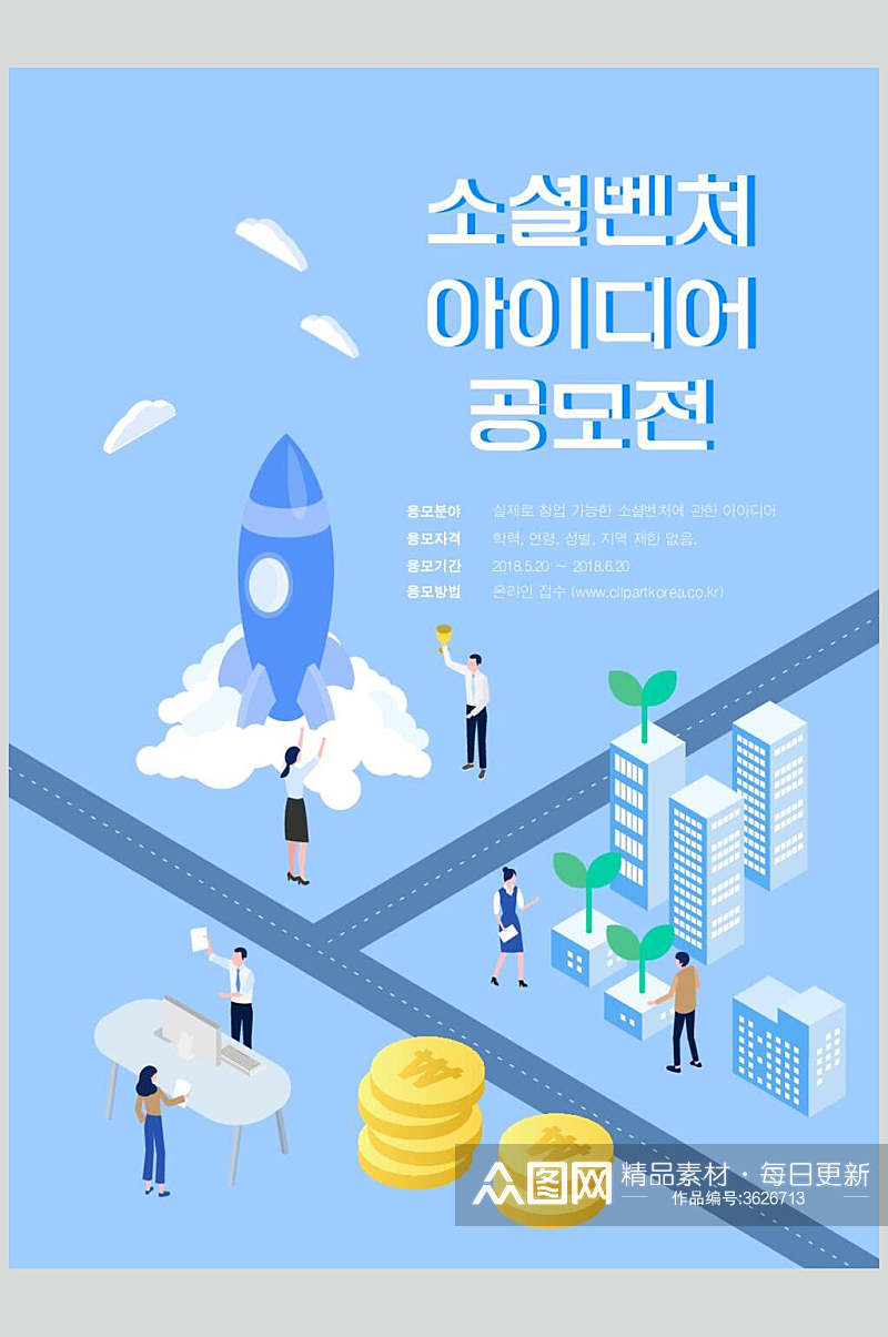 火箭韩文商业场景插画矢量素材素材