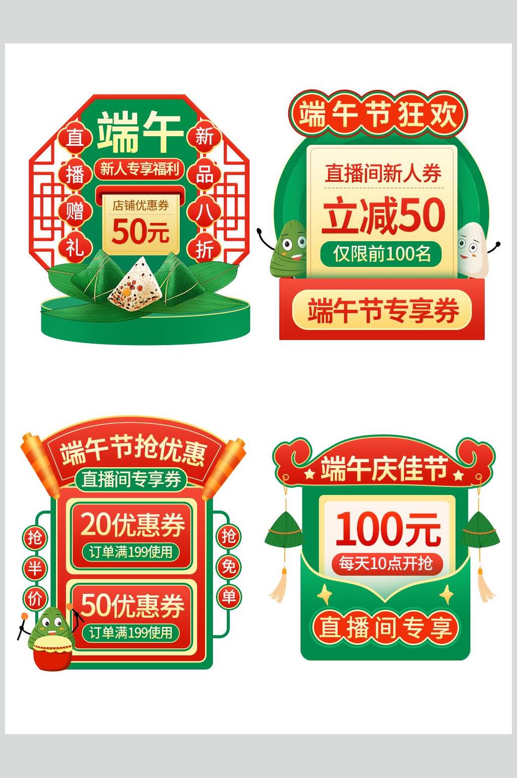 端午节优惠电商标签胶囊素材