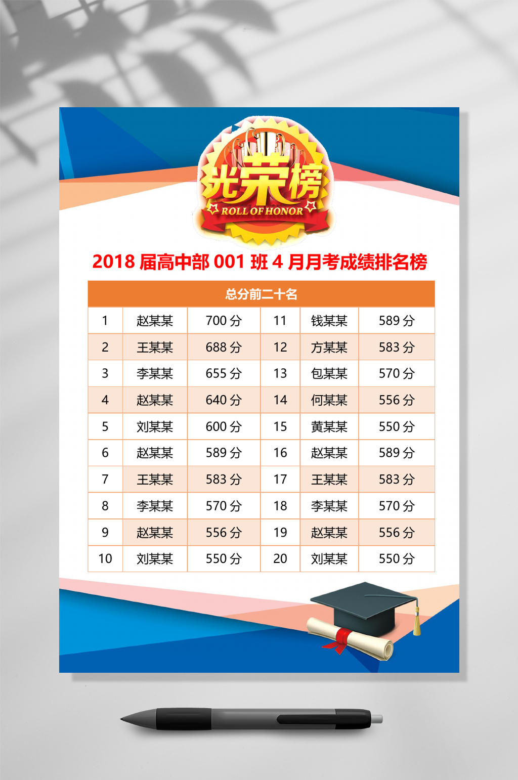 光荣榜喜报WORD素材