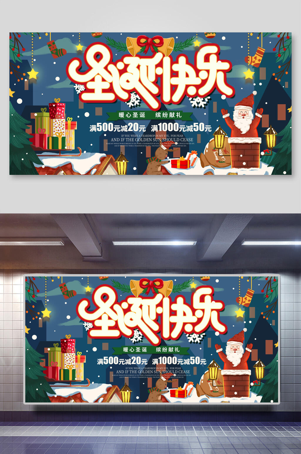 创意圣诞节快乐店铺活动展板素材