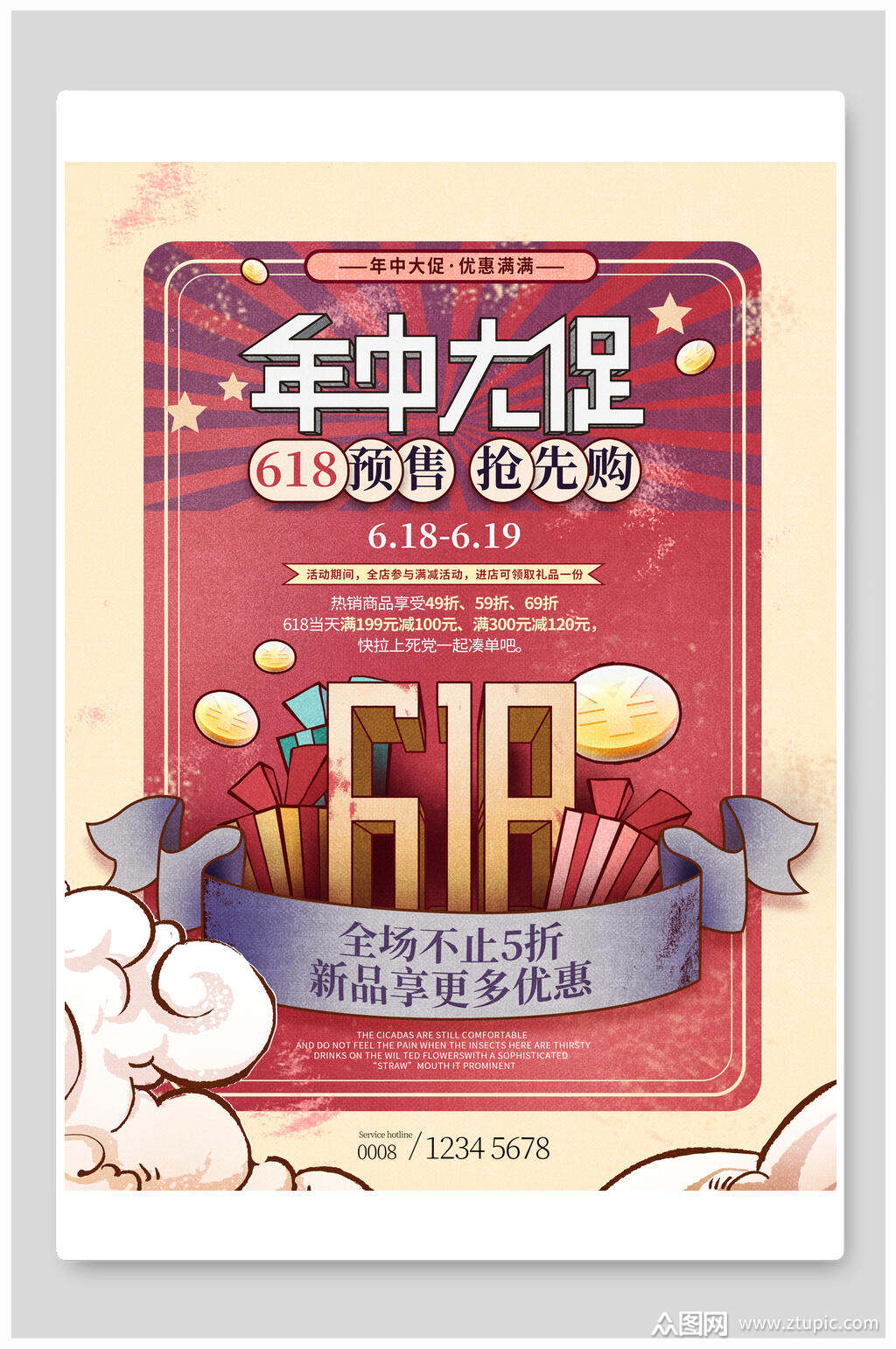 清新年中大促高级感大气促销插画模板下载-编号2791551-众图网