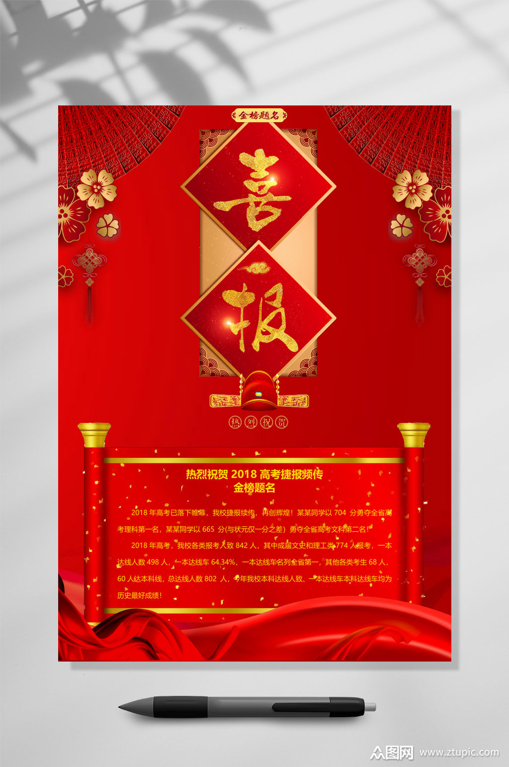 高考捷报喜报word素材