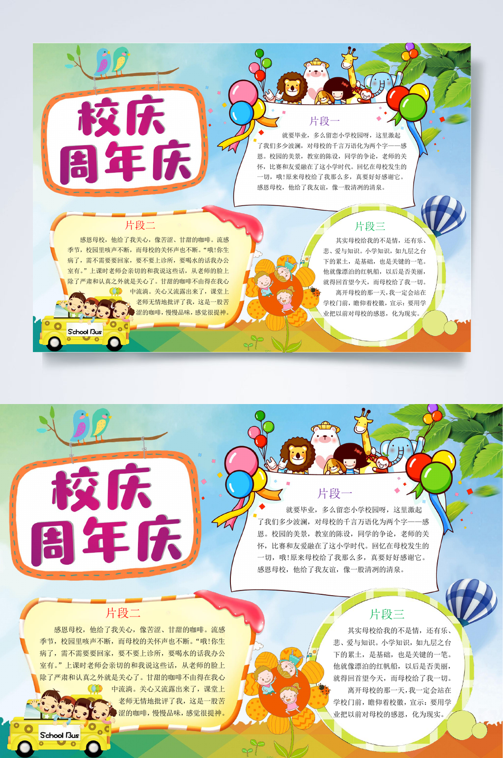 唯美时尚周年庆校庆WORD小报素材