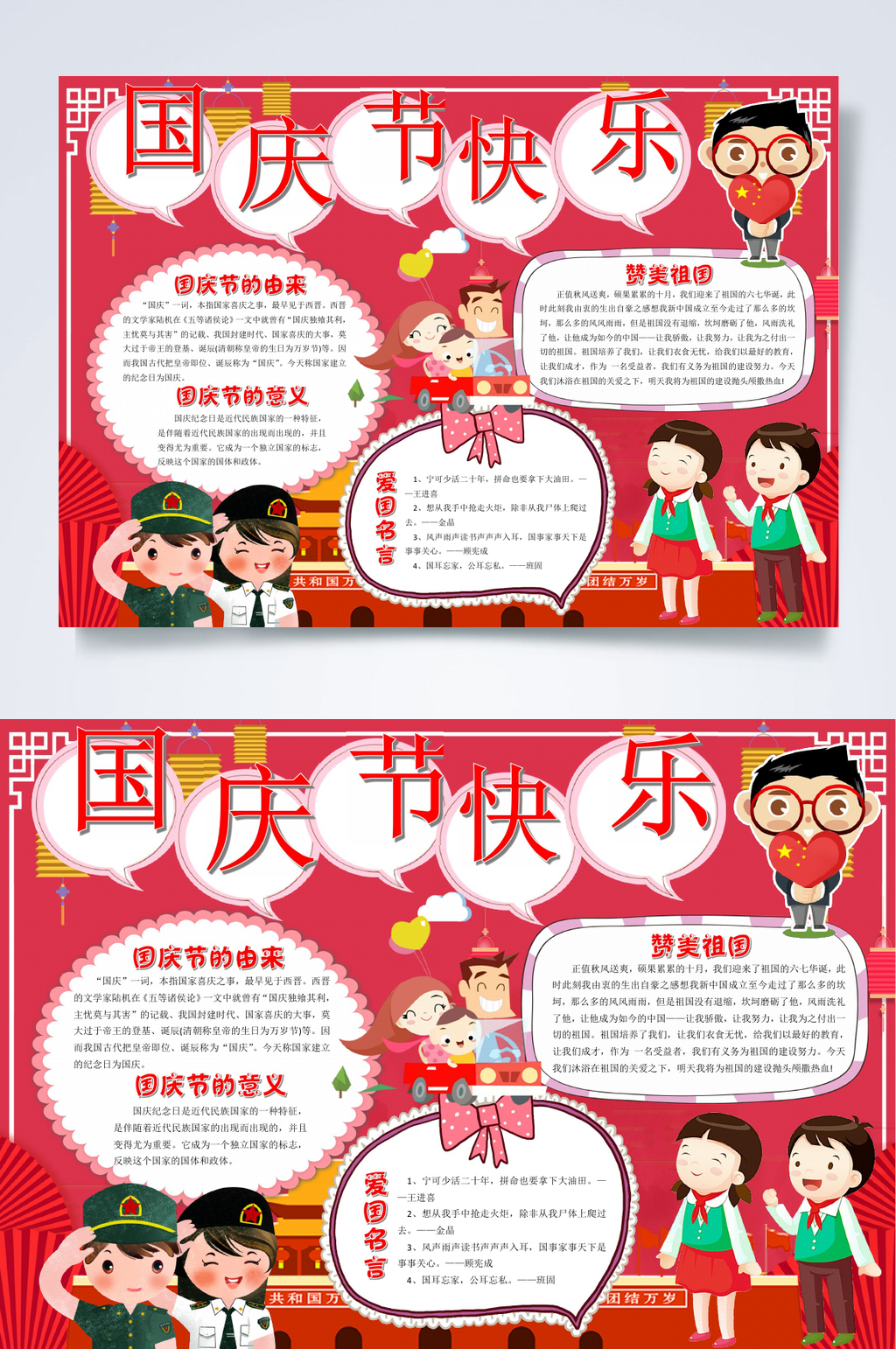 手绘校园宣传旅游WORD小报素材