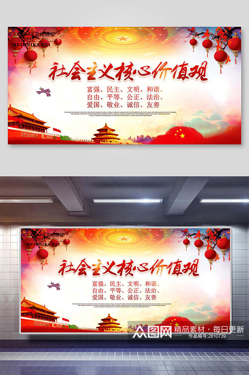 中国风社会主义核心价值观宣传展板素材