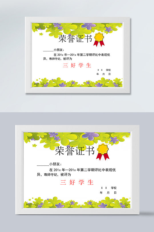 创意幼儿园荣誉证书word