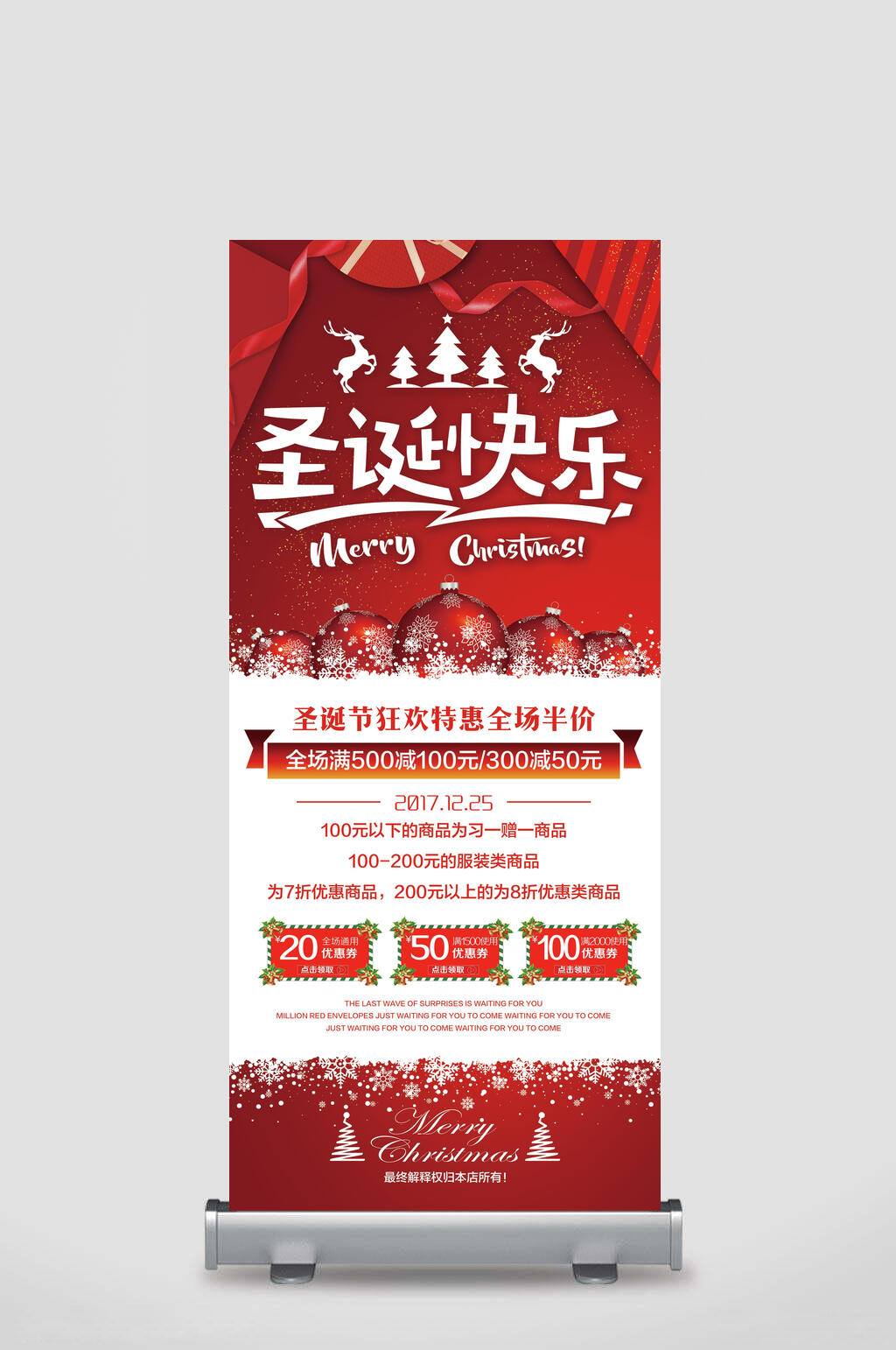 圣诞快乐送大礼圣诞节促销易拉宝素材