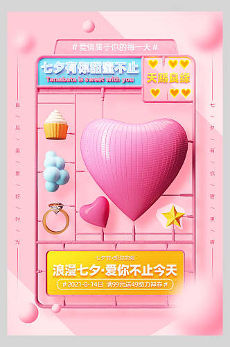 粉色浪漫七夕情人节宣传海报