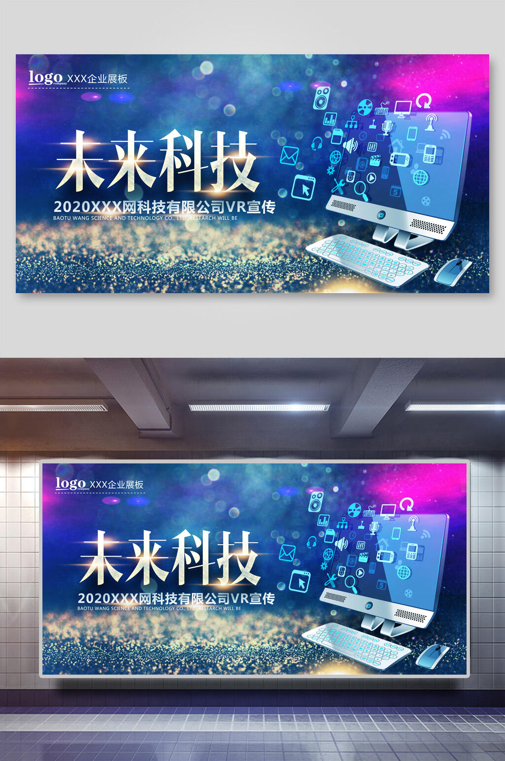 高端创意未来科技科技展板素材