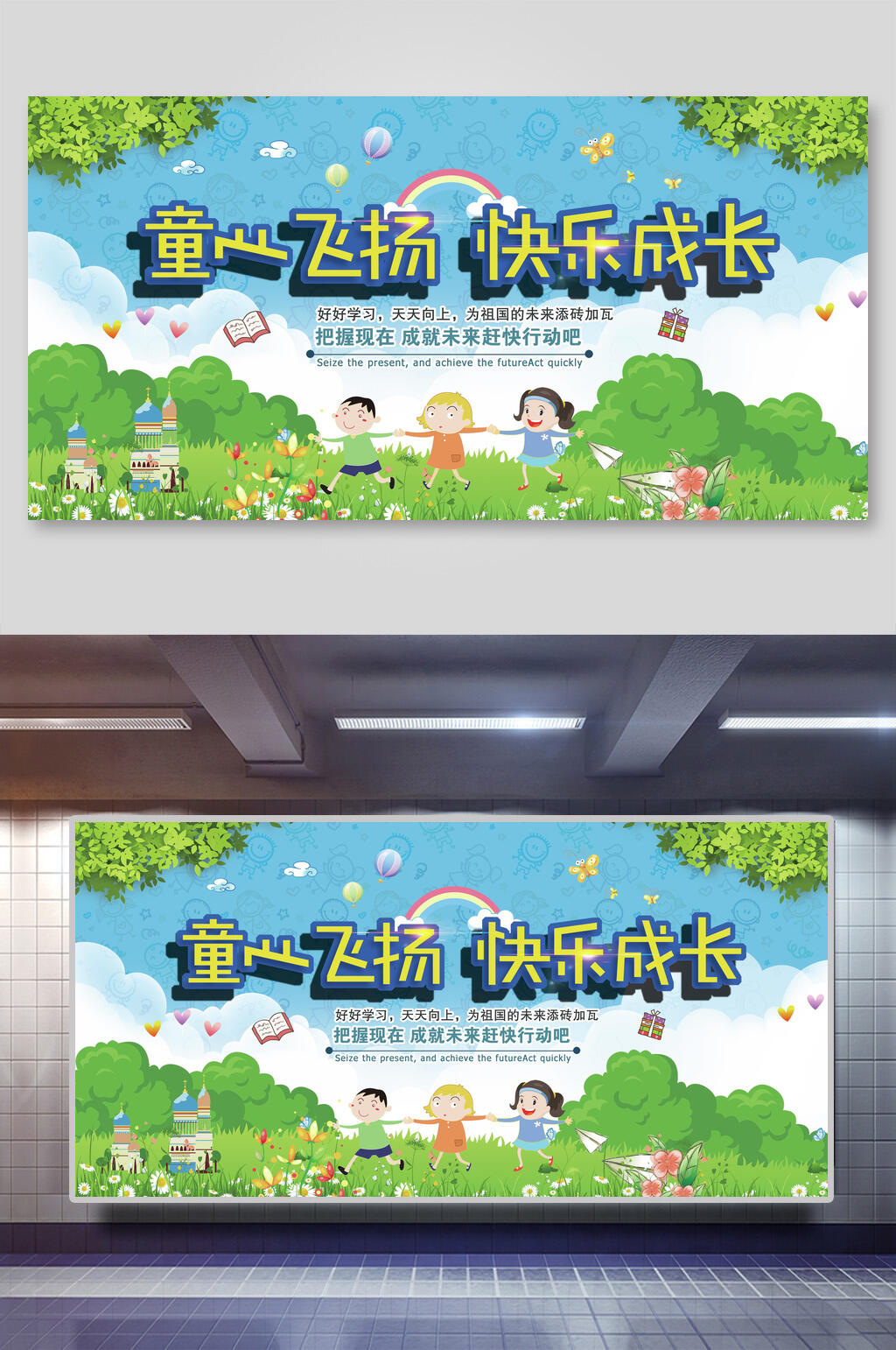清新绿色童心飞扬快乐成长六一儿童节文艺汇演展板素材