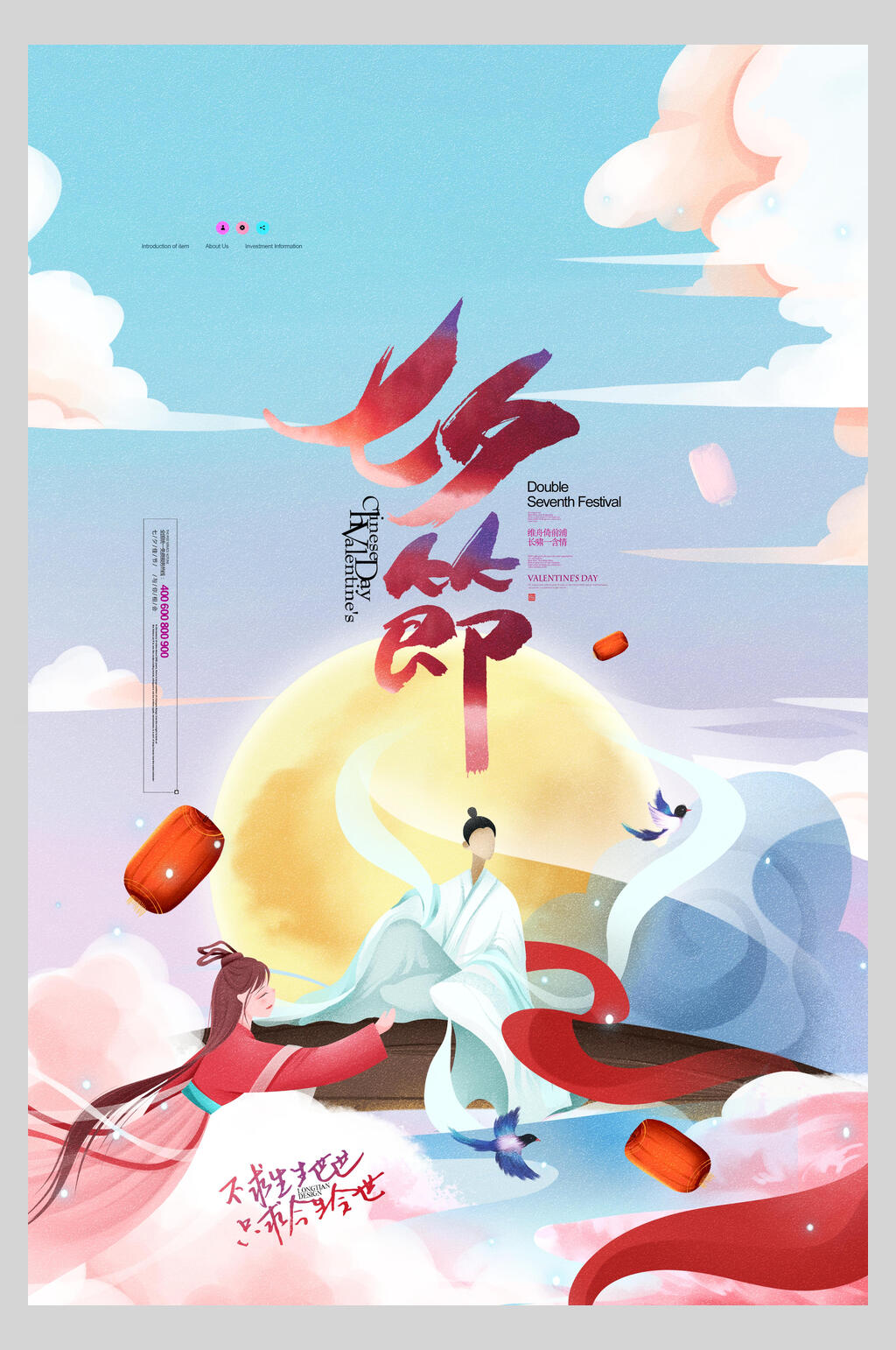 炫彩时尚七夕情人节海报素材