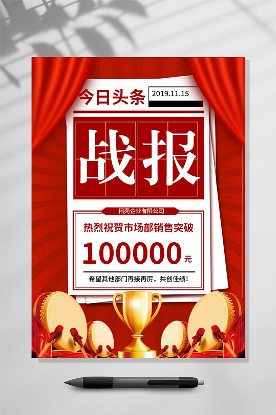 奖杯锣鼓喜报WORD-众图网