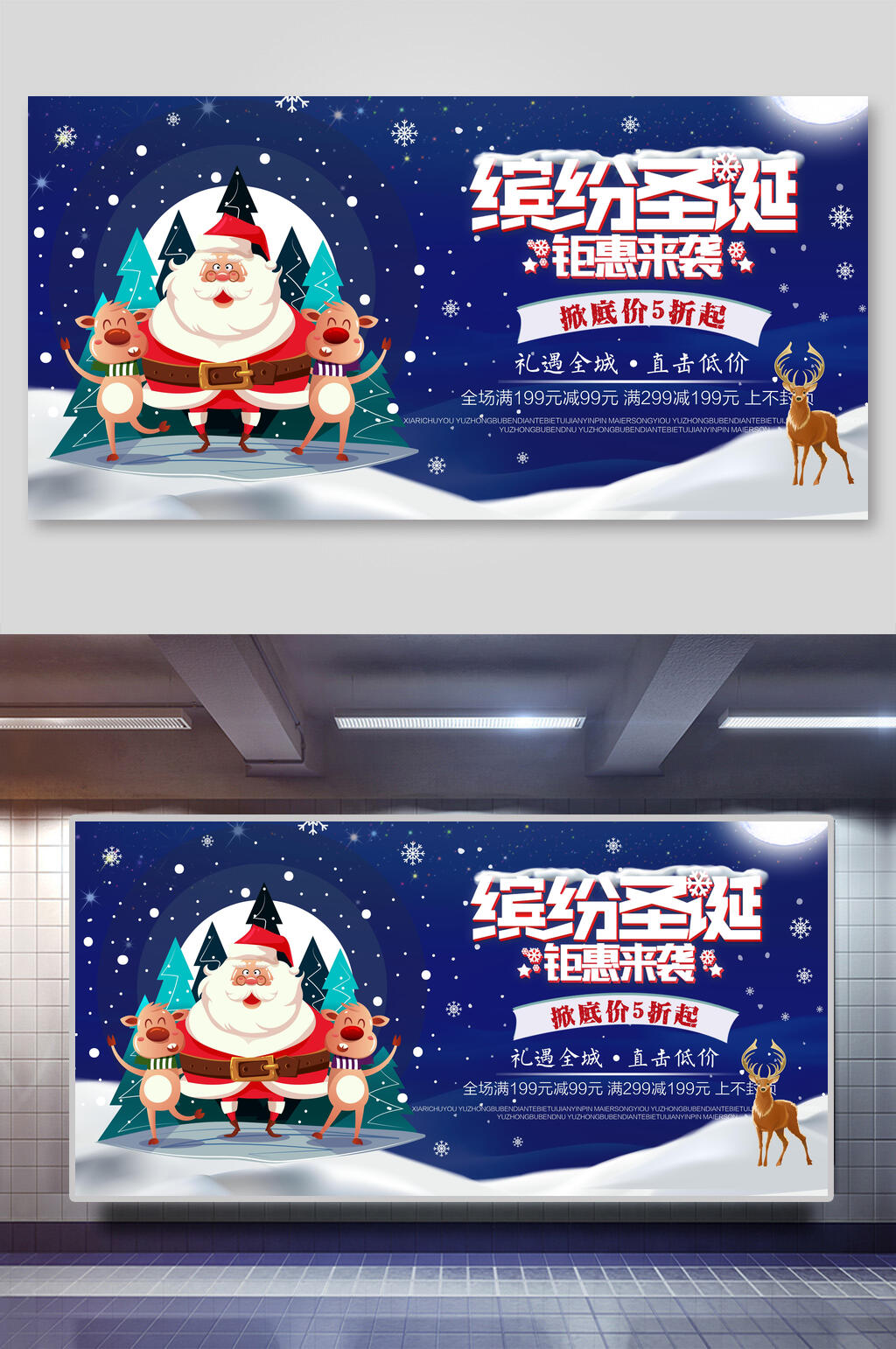 缤纷圣诞节店铺活动展板素材
