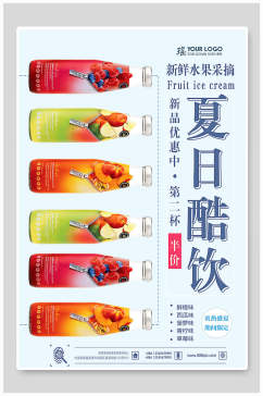 时尚夏日酷饮果汁饮品海报