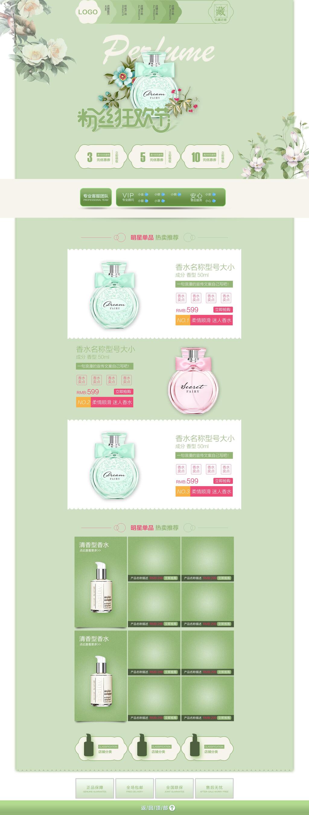 清新粉丝狂欢节护肤品化妆品电商首页素材