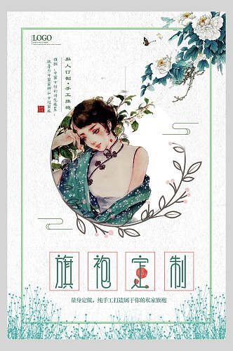 中国风水墨手绘古风旗袍定制海报