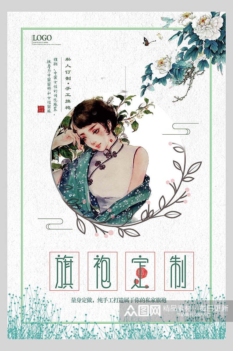 中国风水墨手绘古风旗袍定制海报素材