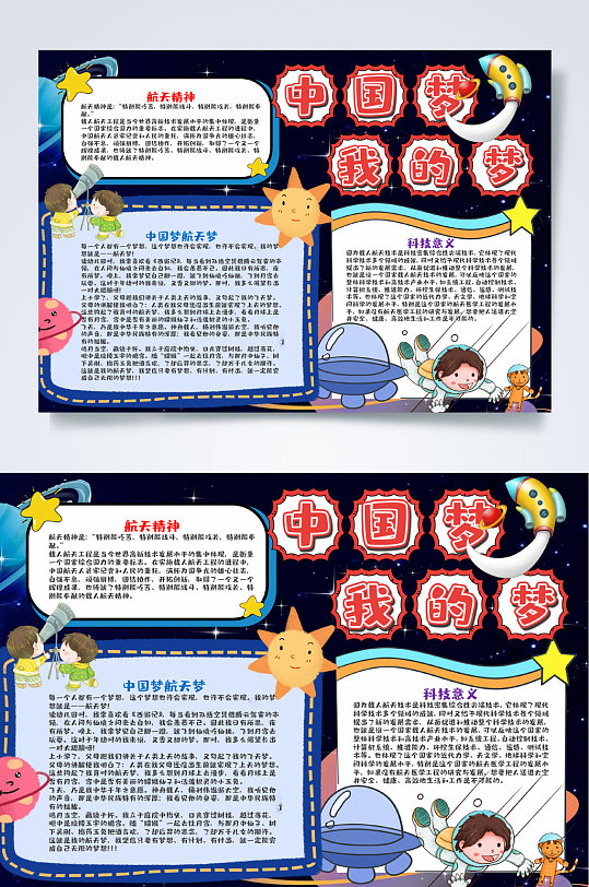 兒童中國夢我的夢WORD小報