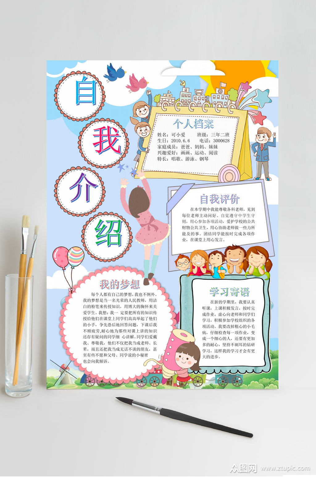 自我介绍小报word海报