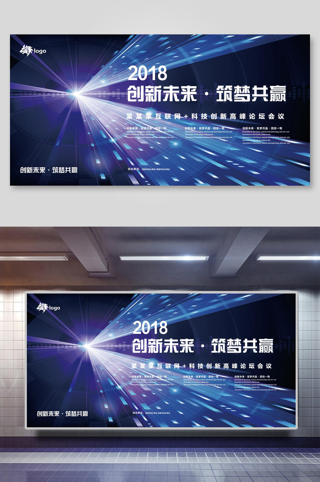 创新未来筑梦共赢科技展板素材