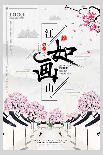 时尚中国风水墨手绘古风江山如画宣传海报