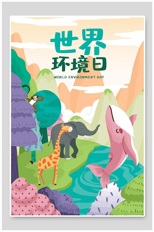 简约动物高端大气创意保护环境插画