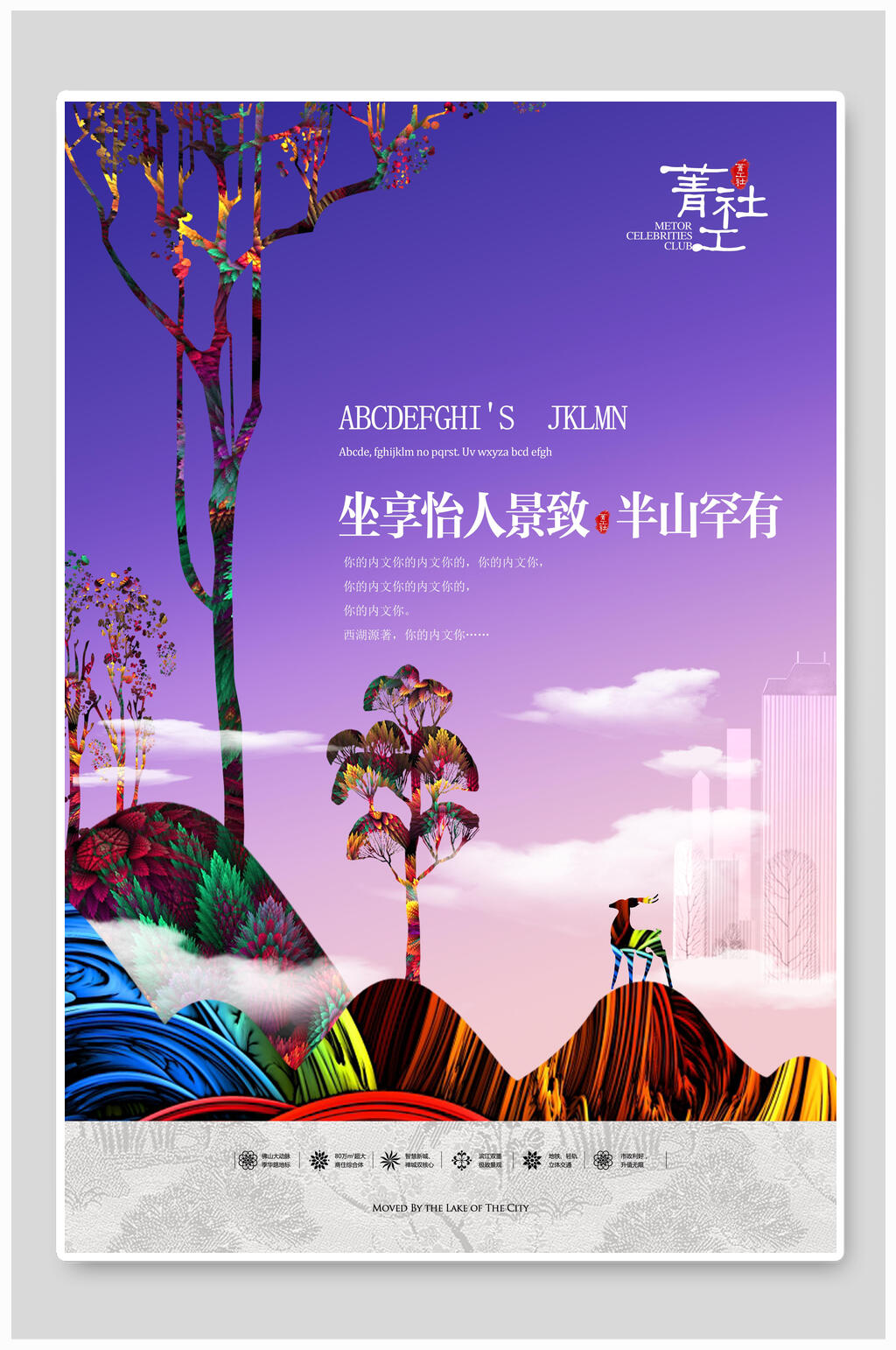 意境商业地产房地产插画海报素材