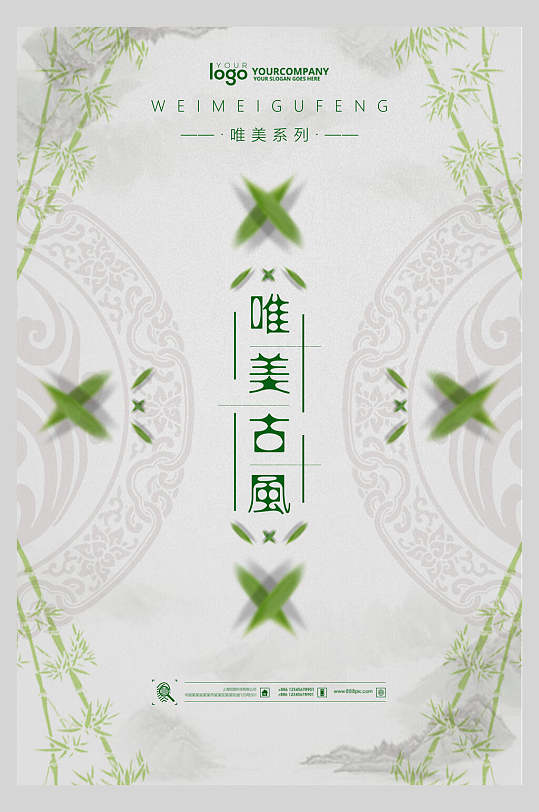 中国风水墨手绘古风唯美宣传海报
