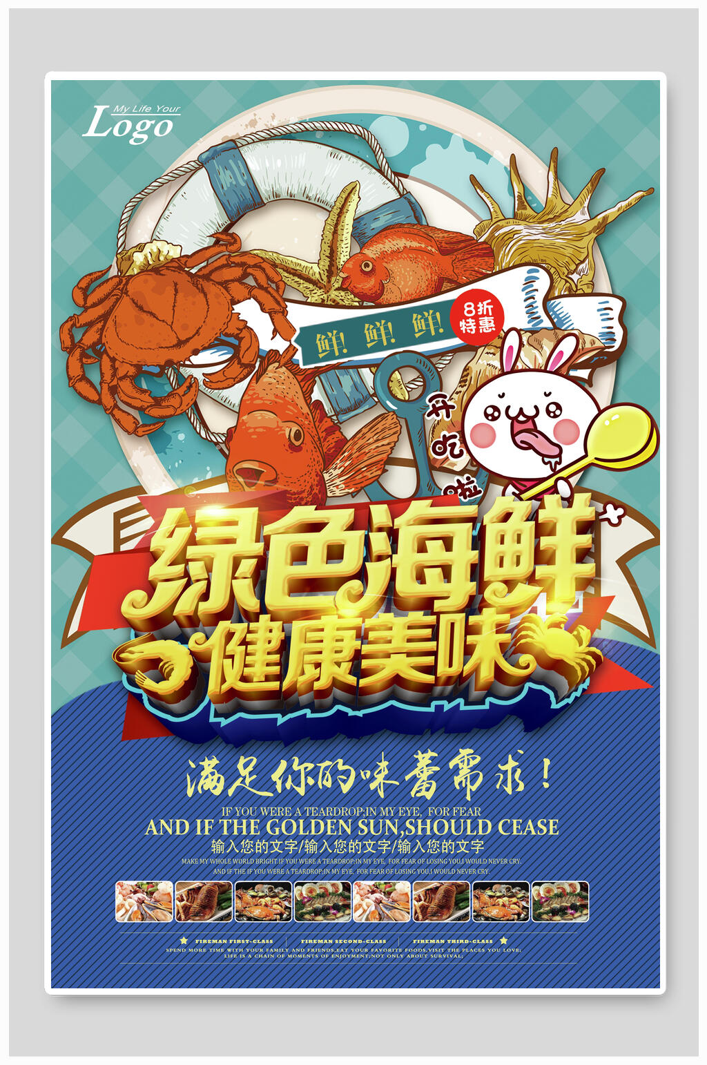 健康美味绿色海鲜生鲜宣传海报素材