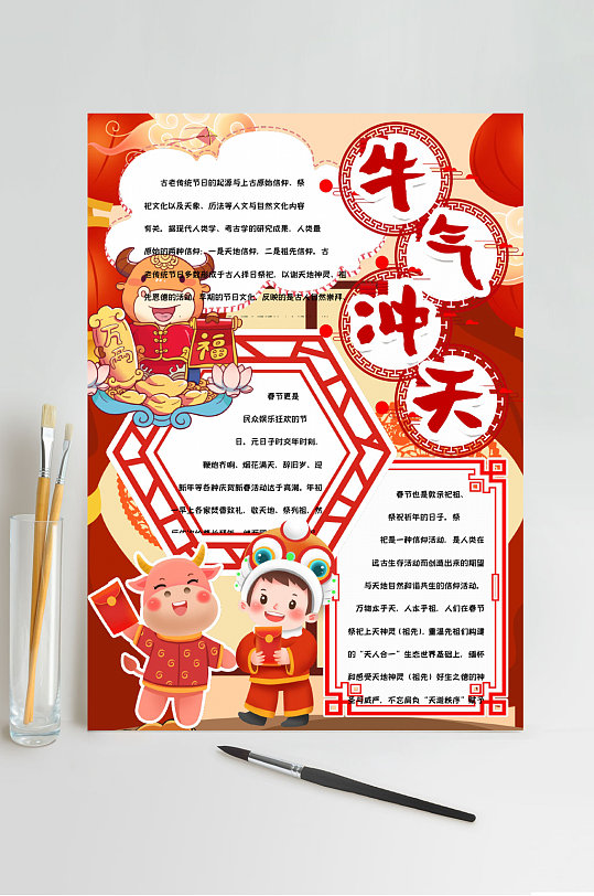 牛气冲天新年word小报