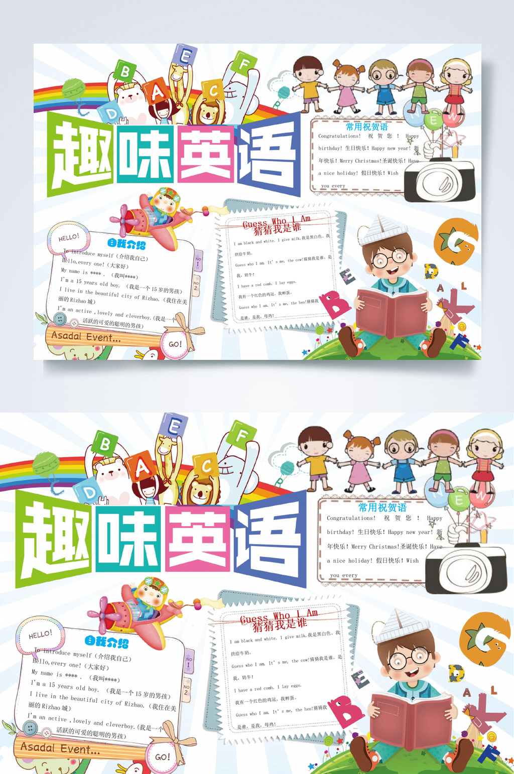时尚趣味英语英文WORD小报素材