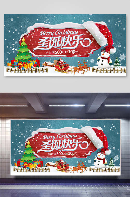 唯美冬季圣诞节快乐店铺活动展板