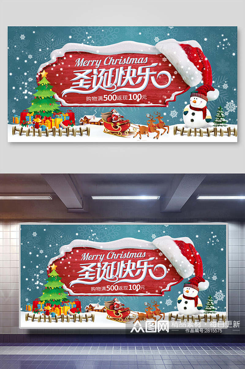 唯美冬季圣诞节快乐店铺活动展板素材