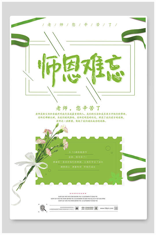 感谢恩师教师节海报