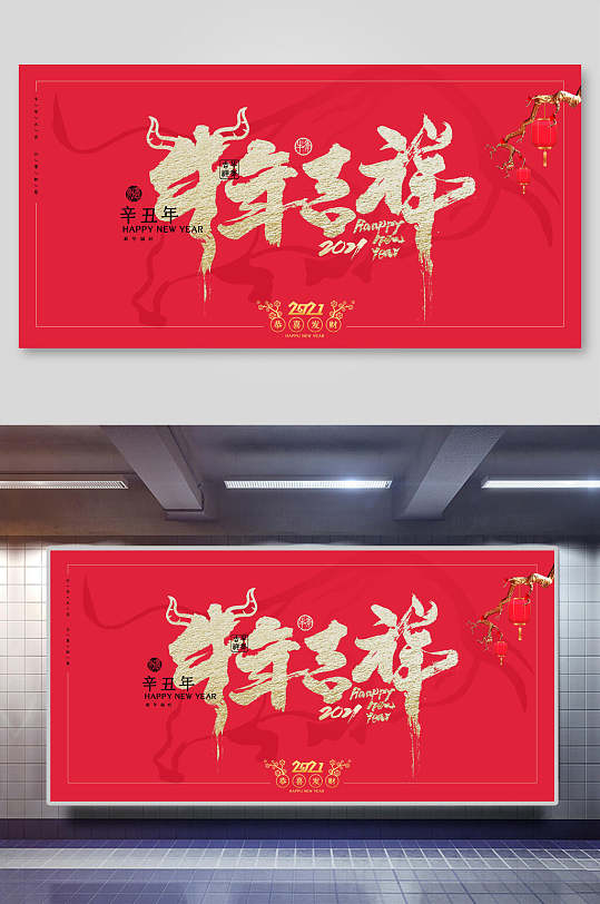牛年吉祥新年晚会展板
