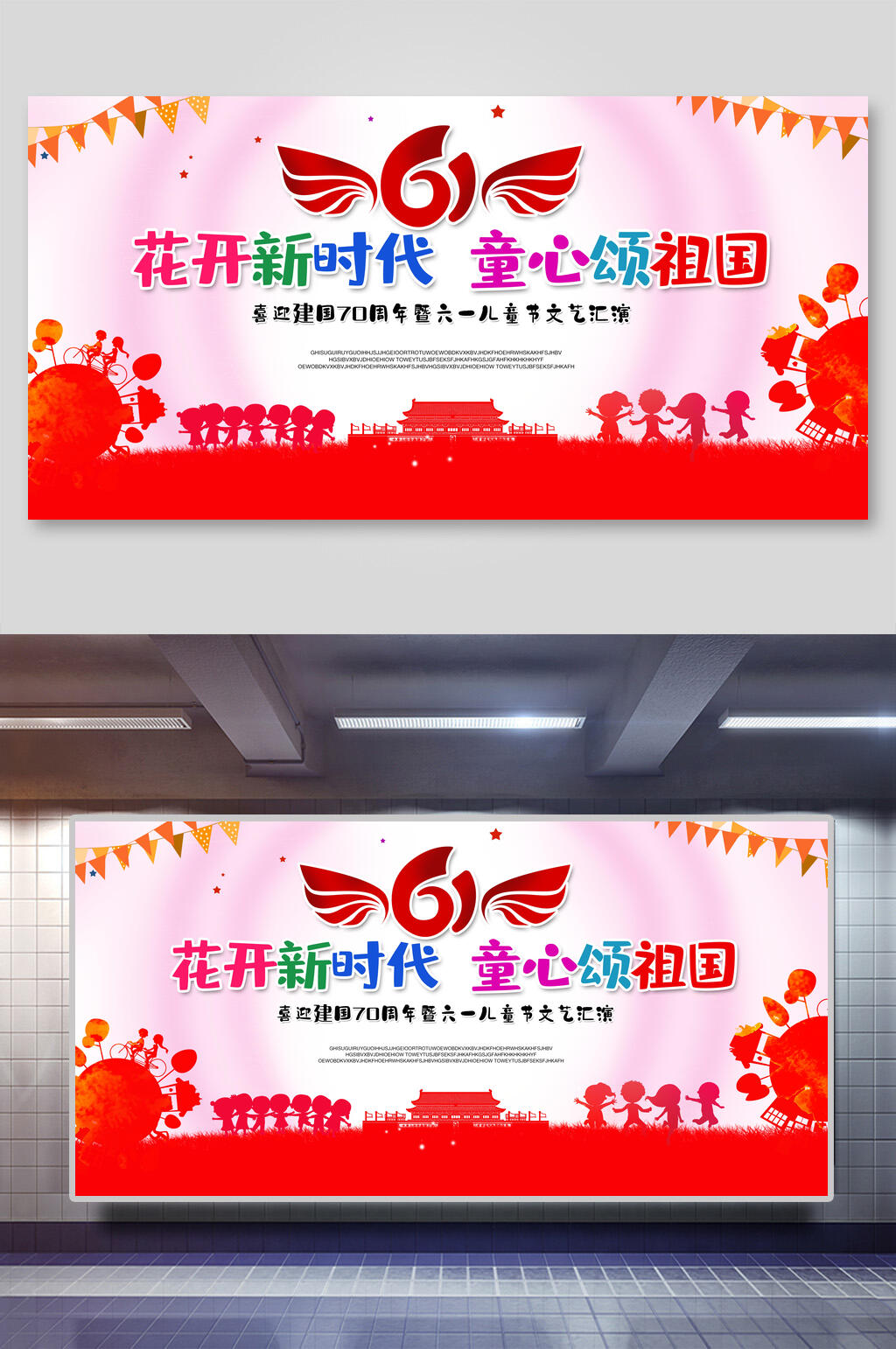 花开新时代童心颂祖国六一儿童节展板素材