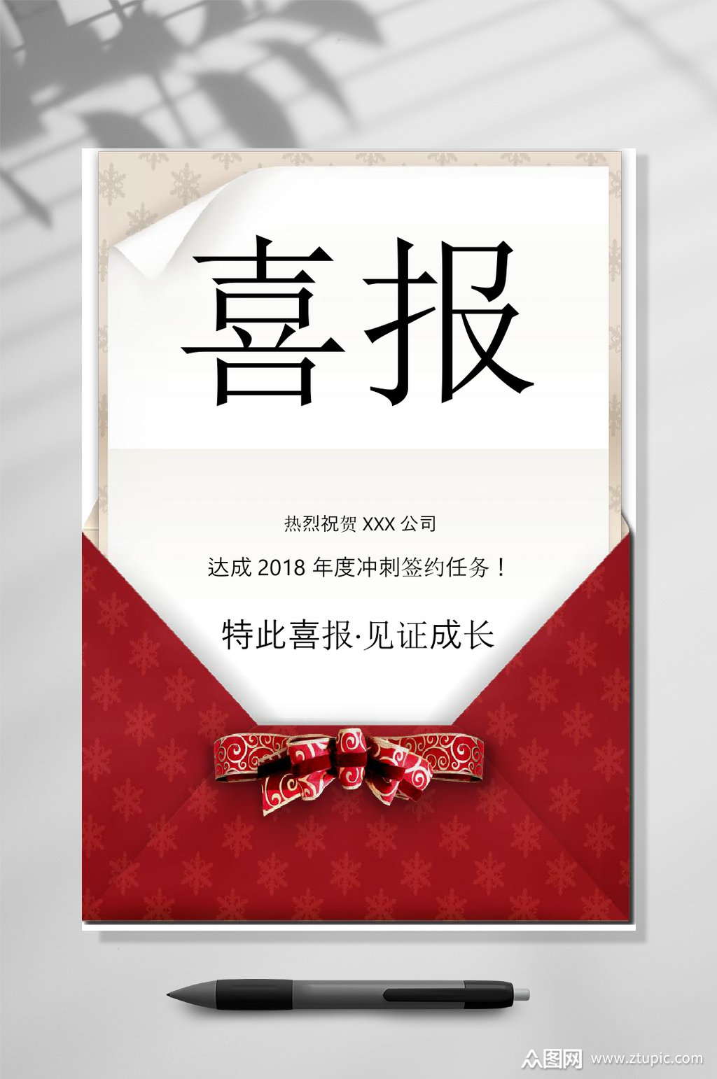 签约任务喜报word模板下载-编号3147847-众图网