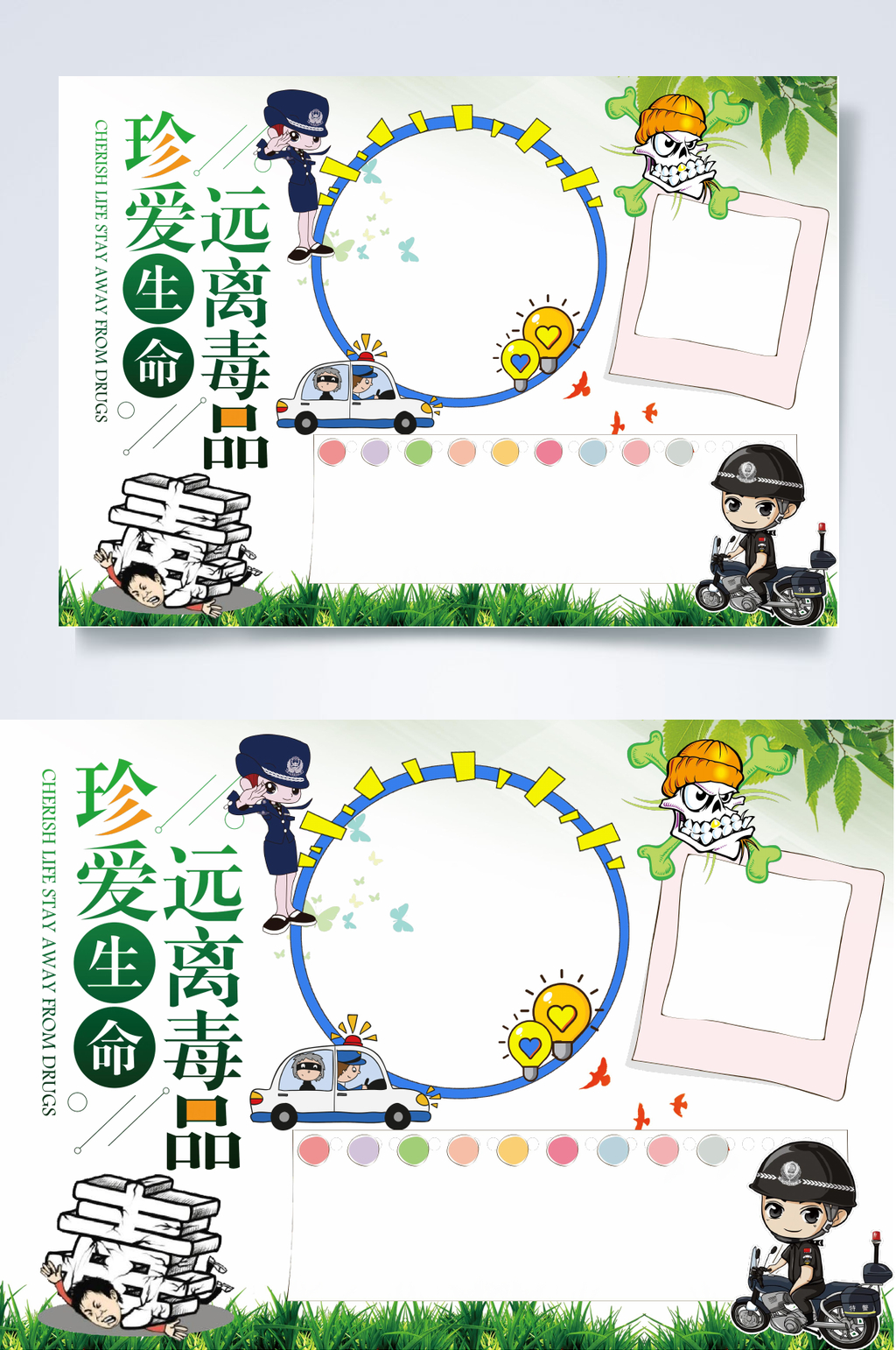 清新植物珍爱生命远离毒品禁毒WORD小报素材