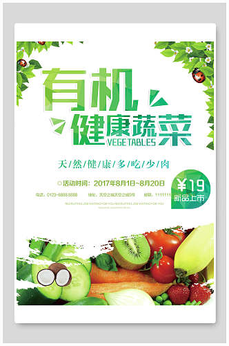有机健康蔬菜食品促销海报