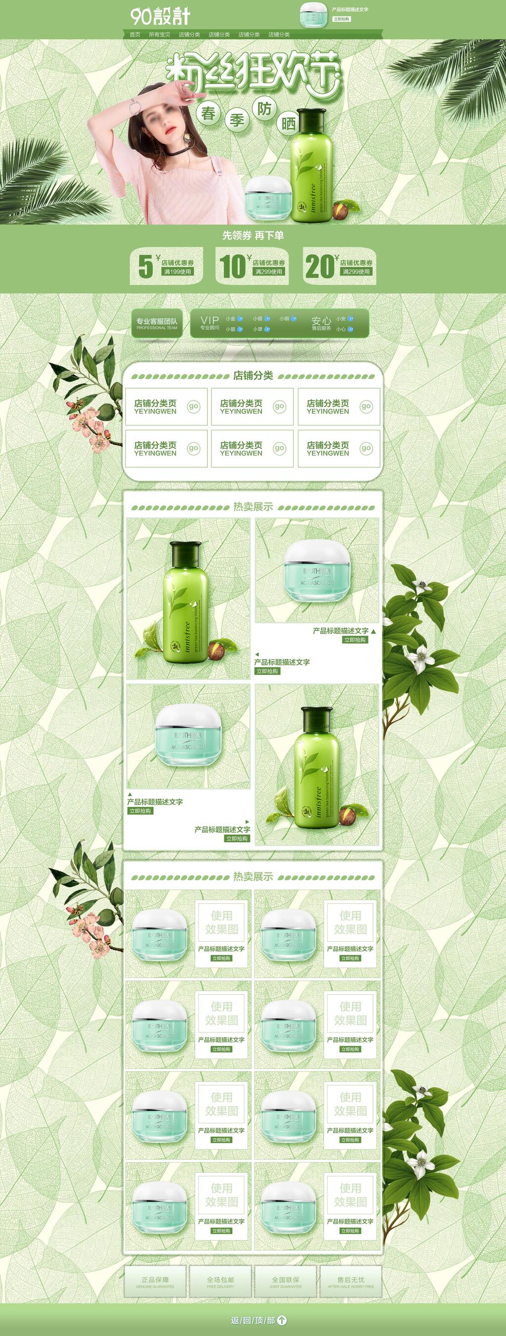 粉色狂欢节化妆品电商首页素材