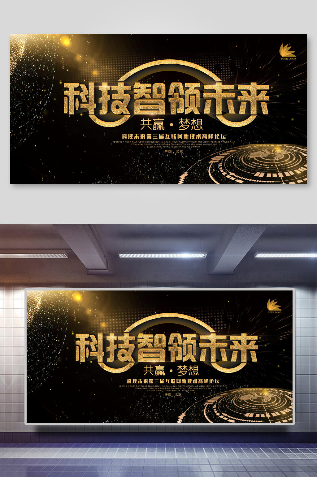 黑金科技智领未来展板素材