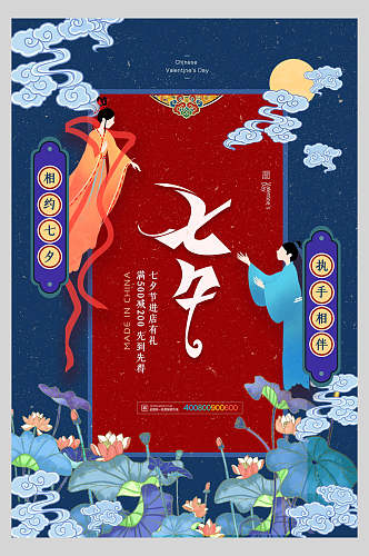 花卉七夕情人节传统节日海报